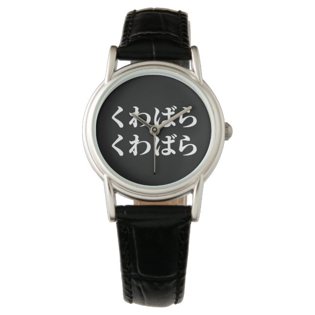 Kuwabara Kuwabara くわばらくわばら [桑原桑原] Watch (Front)