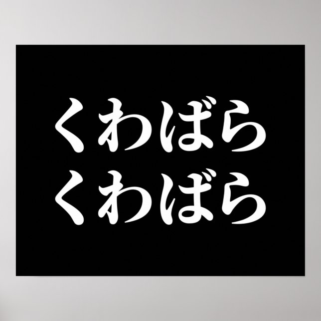 Kuwabara Kuwabara く わ ば ら く わ ば [ ] Poster ら (Devant)