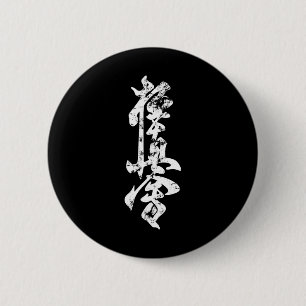 Kyokushin Karate Distressed Martial Arts Karate Gi 2 Inch Round Button