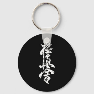 Kyokushin Karate Distressed Martial Arts Karate Gi Keychain