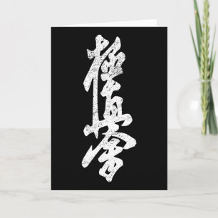 Kyokushin Karate Shirt Symbol Kyokushinkai Dojo Tr Card