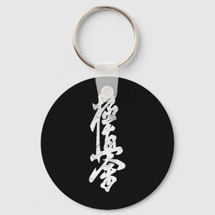 Kyokushin Karate Shirt Symbol Kyokushinkai Dojo Tr Keychain