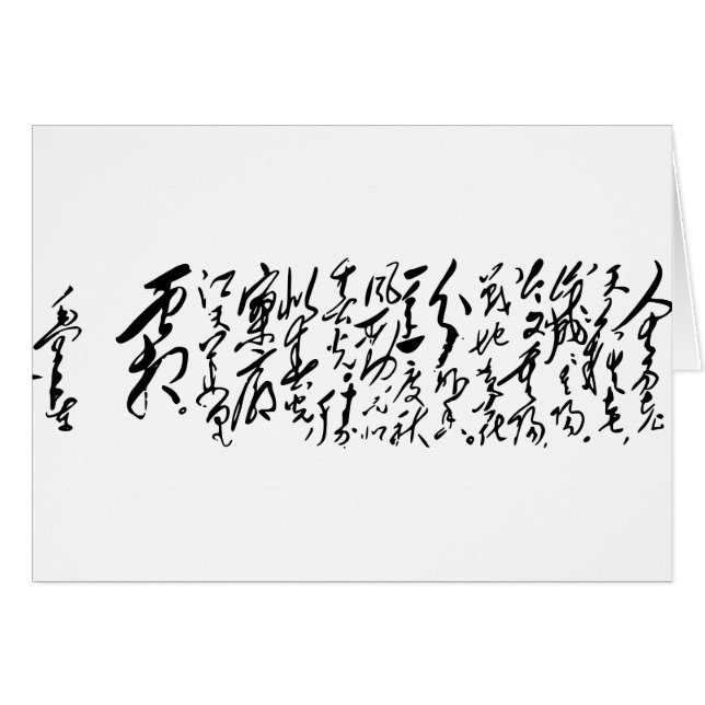 La calligraphie de Mao Zedong de Président (Devant horizontal)