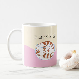 La vie de chat en coréen Ce chat Life Mug