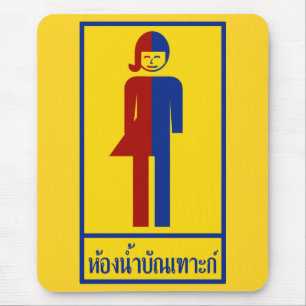 Ladyboy / Tomboy Toilet ⚠ Thai Sign ⚠ Mouse Pad