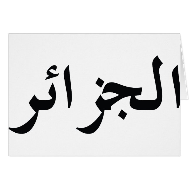 L'Algérie/Algérie (Devant horizontal)