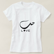 L'amour en T-shirt arabe