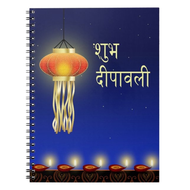 Lampe Diwali Lumineuse - Carnet (Devant)