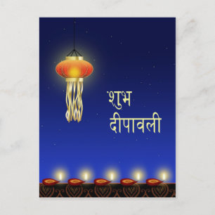Lampe Diwali Lumineuse - Carte postale