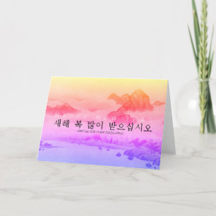 Landscape Korean Lunar New Year Greeting Card