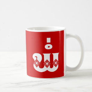Lao Father - ພໍ່ / Pa - Laotian / Laos Language Coffee Mug