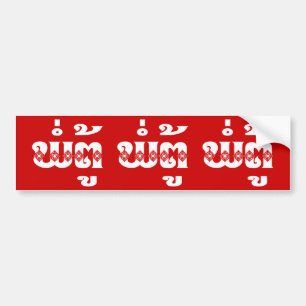 Lao Grandfather - ພໍ່ຕູ້ / Pa Tu - Lao Bumper Sticker