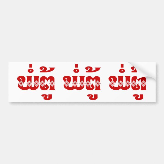 Lao Grandfather - ພໍ່ຕູ້ / Pa Tu - Laotian / Laos Bumper Sticker (Front)