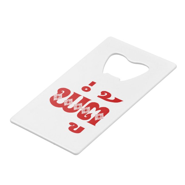 Lao Grandfather - ພໍ່ຕູ້ / Pa Tu - Laotian / Laos Credit Card Bottle Opener (Front Angled)