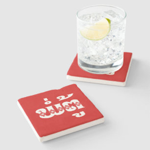 Lao Grandfather - ພໍ່ຕູ້ / Pa Tu - Laotian / Laos Stone Coaster