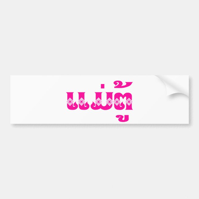 Lao Grandmother - ແມ່ຕູ້ / Mae Tu - Laotian / Laos Bumper Sticker (Front)