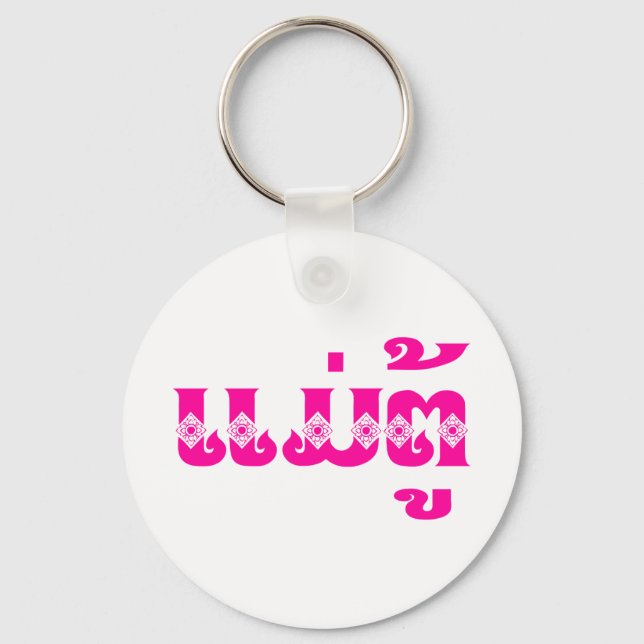 Lao Grandmother - ແມ່ຕູ້ / Mae Tu - Laotian / Laos Keychain (Front)