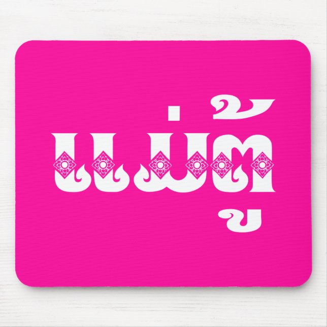 Lao Grandmother - ແມ່ຕູ້ / Mae Tu - Laotian / Laos Mouse Pad (Front)