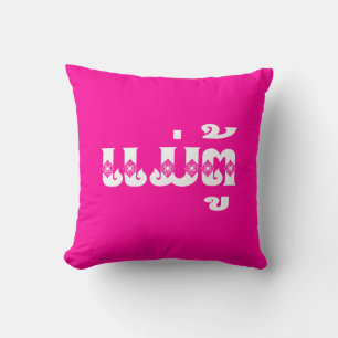 Lao Grandmother - ແມ່ຕູ້ / Mae Tu - Laotian / Laos Throw Pillow