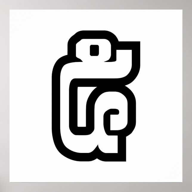 Lao / Laos Number Five / 5 / ໕ (Haa/Ha) Laotian Poster (Front)