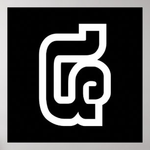 Lao / Laos Number Four / 4 / ໔ (See/Si) Laotian Poster