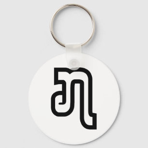 Lao / Laos Number Seven / 7 / ໗ (Jet/Chet) Laoti Keychain
