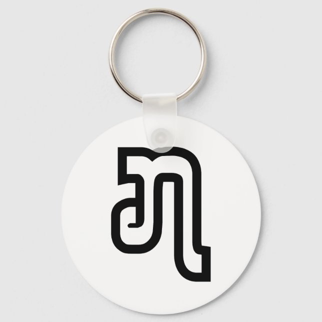 Lao / Laos Number Seven / 7 / ໗ (Jet/Chet) Laotian Keychain (Front)