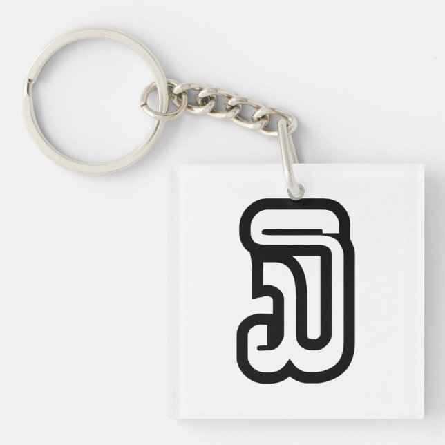 Lao / Laos Number Three / 3 / ໓ (Sam) Laotian Keychain (Front)