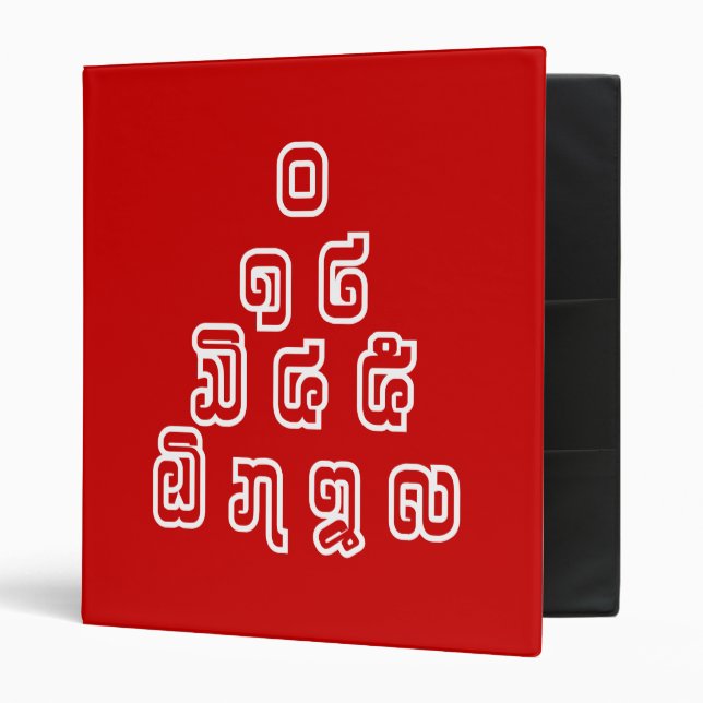 Lao / Laos Numbers Pyramid Laotian Language Script Binder (Front/Inside)