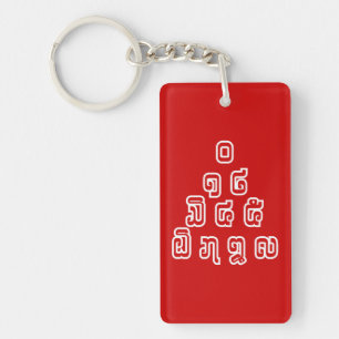 Lao / Laos Numbers Pyramid Laotian Language Script Keychain