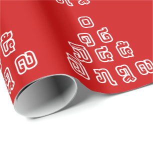 Lao / Laos Numbers Pyramid Laotian Language Script Wrapping Paper