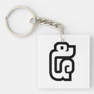 Lao / Laos Numéro Five / 5 / ໕ (Haa/Ha) laotien