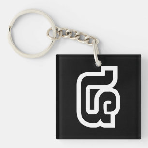 Lao / Laos numéro quatre / 4 / ໔ (See/Si) laotien