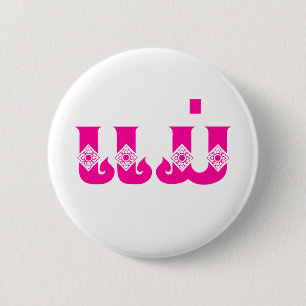 Lao Mother - ແມ່ / Mae - Laotian / Laos Language 2 Inch Round Button