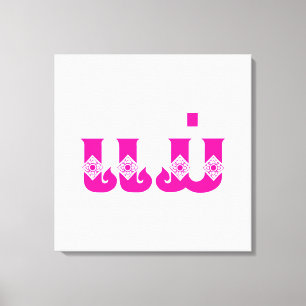 Lao Mother - ແມ່ / Mae - Laotian / Laos Language Canvas Print