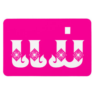Lao Mother - ແມ່ / Mae - Laotian / Laos Language Magnet