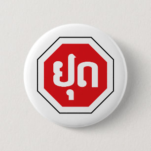 Laos Traffic STOP Sign ⚠ YOOT in Laotian Language 2 Inch Round Button