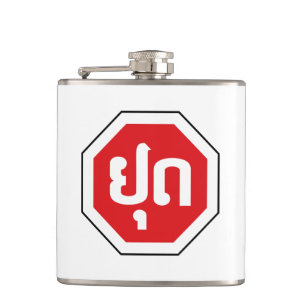 Laos Traffic STOP Sign ⚠ YOOT in Laotian Language Hip Flask