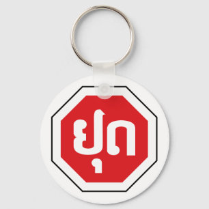 Laos Traffic STOP Sign ⚠ YOOT in Laotian Language Keychain