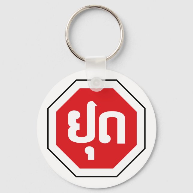 Laos Traffic STOP Sign ⚠ YOOT in Laotian Language Keychain (Front)