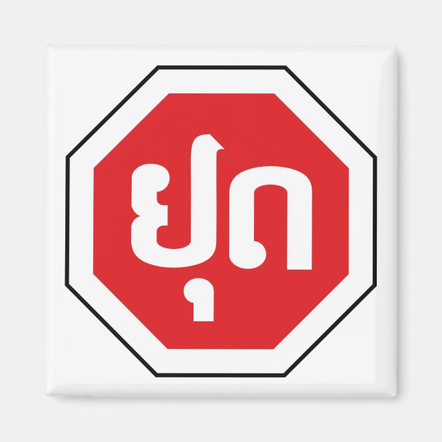 Laos Traffic STOP Sign ⚠ YOOT in Laotian Language Magnet (Front)