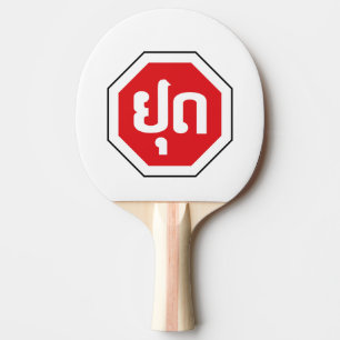 Laos Traffic STOP Sign ⚠ YOOT in Laotian Language Ping Pong Paddle