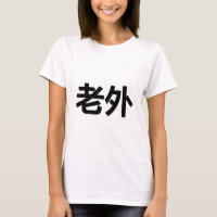 Laowai 老外