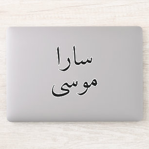 Laptop Custom Arabic Name Modern Decal Sticker