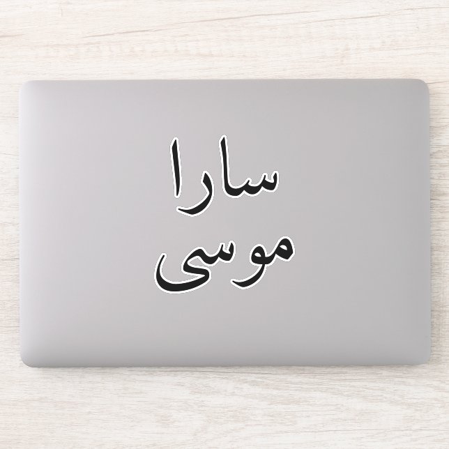 Laptop Custom Arabic Name Modern Decal Sticker (Computer)