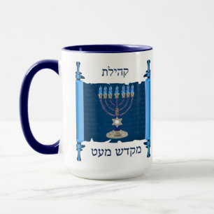 Large Coffe Mug Mikdash