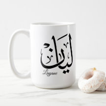 Layan – Arabic Thuluth Calligraphy Name ArtT-Shir
