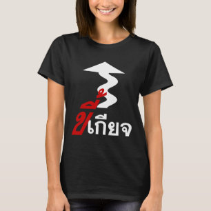 LAZY ♦ Kee Giat in Thai Language Script ♦ T-Shirt