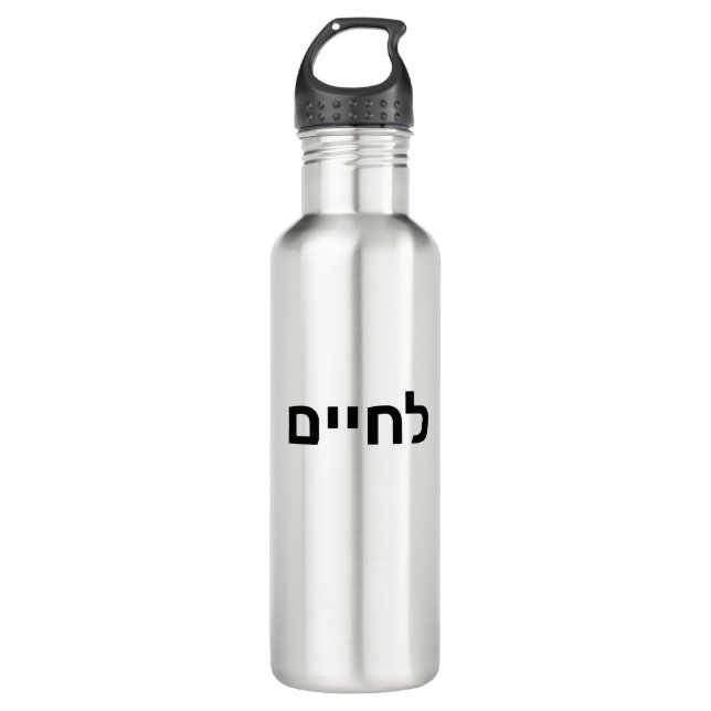 L'chaim - Lechaim Jewish Cheers in Hebrew symbols 710 Ml Water Bottle (Front)