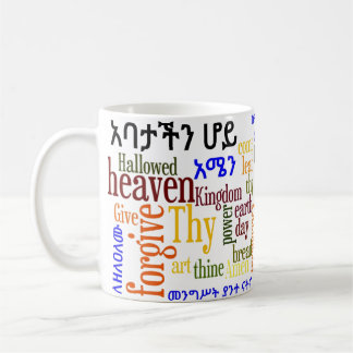 Le የአባታችንሆይጸሎት de Prayer du seigneur - tasse